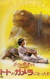 Гамера: Маленькие герои (2006)