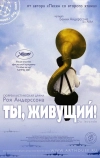 Ты, живущий