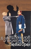 Белый орел