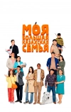 Моя большая казахская семья