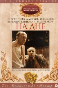 На дне