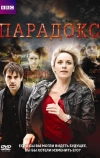 Парадокс