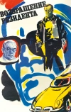 Возвращение резидента (1982)