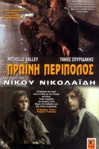 Утренний патруль