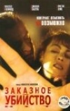 Заказное убийство (2001)