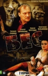 Бес