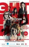 Энтропия