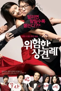Знакомство с родственниками (2011)
