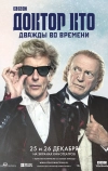 Доктор Кто: Дважды во времени
