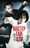 Мастер тай-цзи