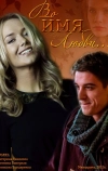 Во имя любви (2015)