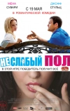 Неслабый пол (2014)