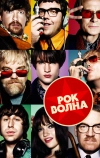 Рок-волна