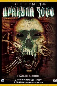Дракула 3000 (2004)