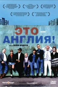 Это — Англия