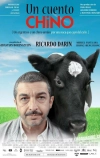 Китайская сказка