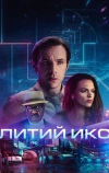 Литий Икс