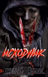 Исходник