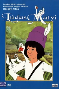 Матьи Лудаш (1977)