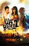 Шаг вперед 2: Улицы