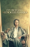 Со вкусом можжевельника