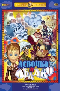 Лоскутик и облако