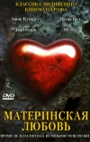 Материнская любовь (1970)