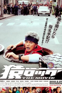 Мартышка и замок (2010)