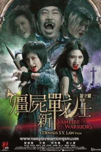 Вампирские войны (2010)