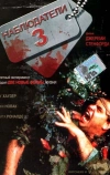 Наблюдатели 3