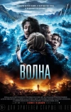 Волна