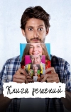 Книга решений (2023)