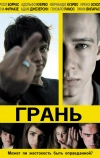 Грань