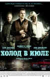 Холод в июле