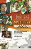 Виски с молоком