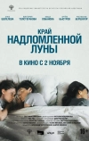 Край надломленной луны