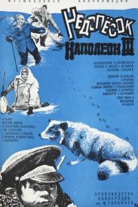 Недопесок Наполеон III
