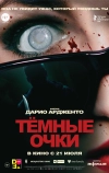 Тёмные очки