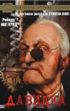 Давилка