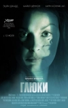 Глюки