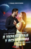 Я украду тебя у всего мира