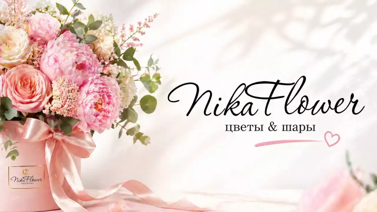 NikaFlower ЦВЕТЫ & шары