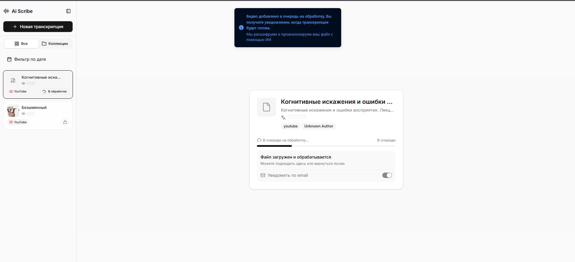 Шаг 3: создание конспекта из транскрипции