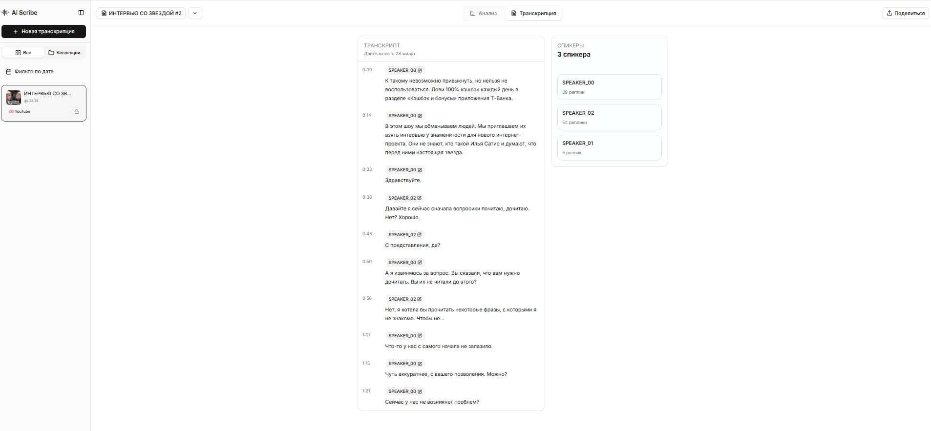 Финальный текст интервью готовый к использованию