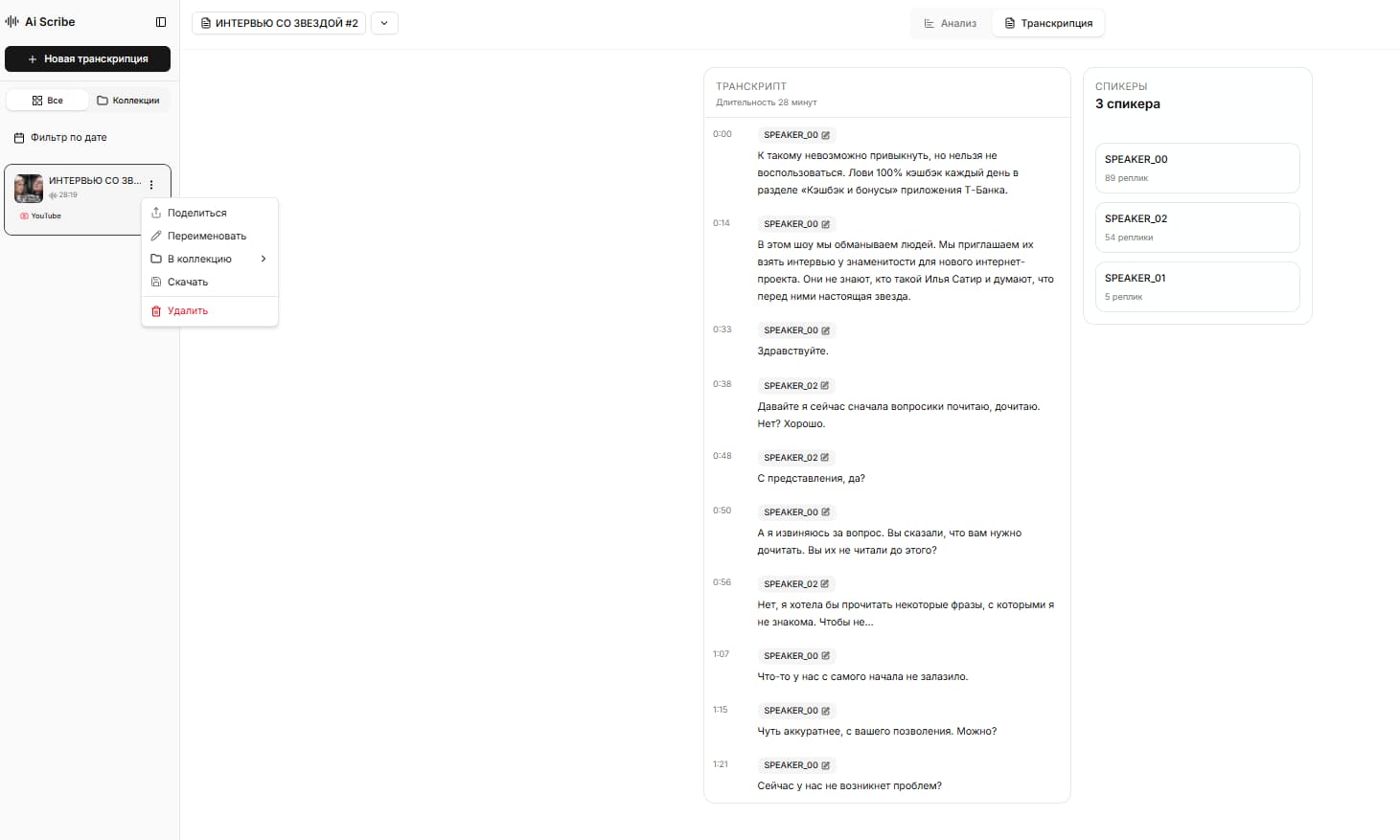 Экспорт готового интервью в различные форматы