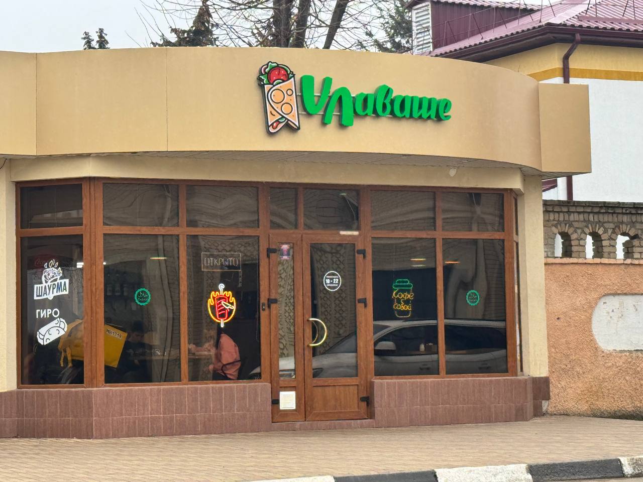 В лаваше
