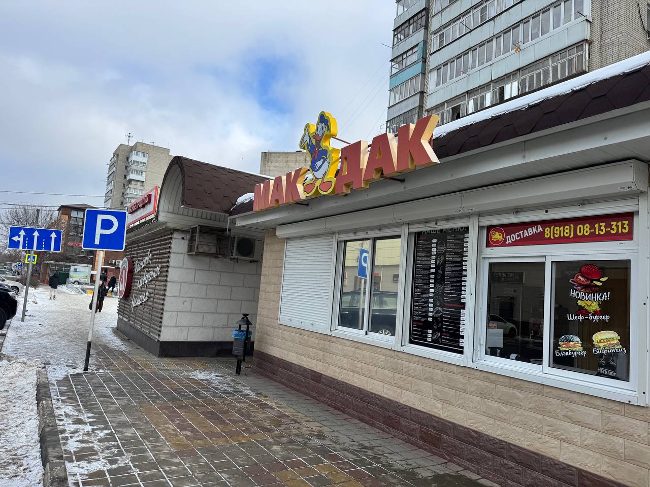 МакДак