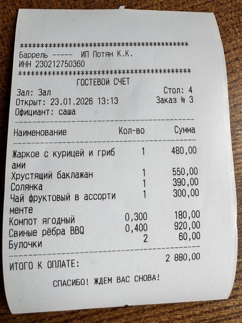 Гастропаб «Баррель»