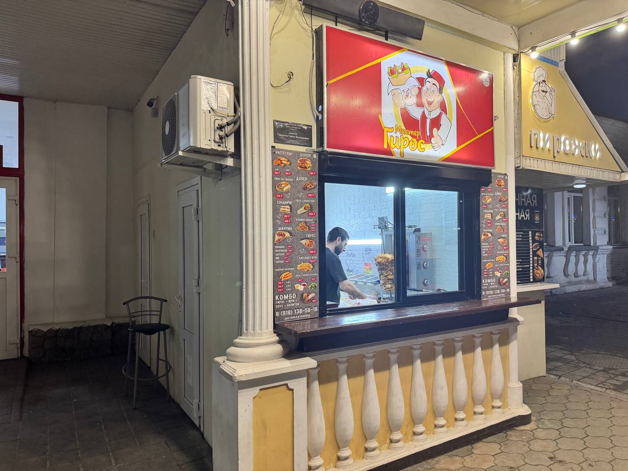 Мистер Гирос