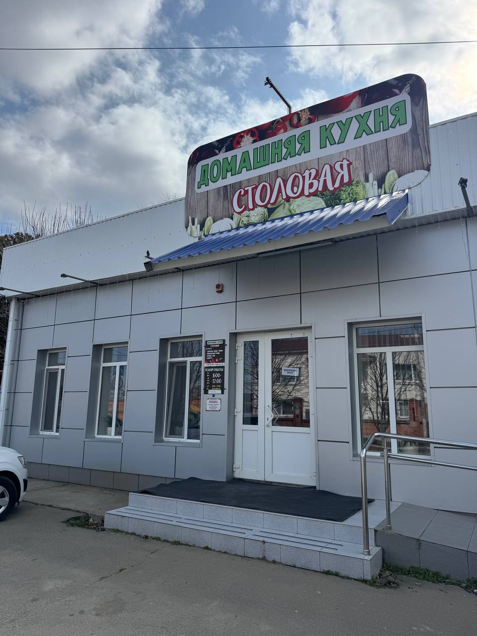 Столовая «Домашняя кухня»